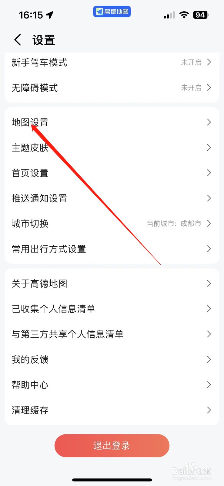 高德地图在哪关闭自动巡航模式