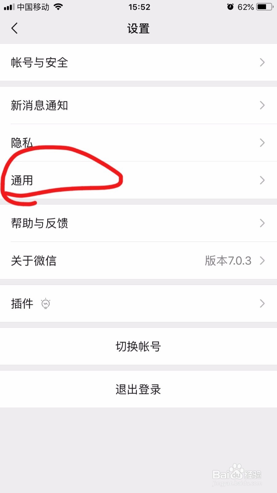 怎样用自己相册的照片作为微信聊天背景