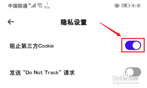 夸克浏览器怎么开启阻止第三方Cookie功能