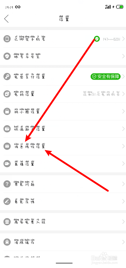 拼多多怎么开启优惠活动通知