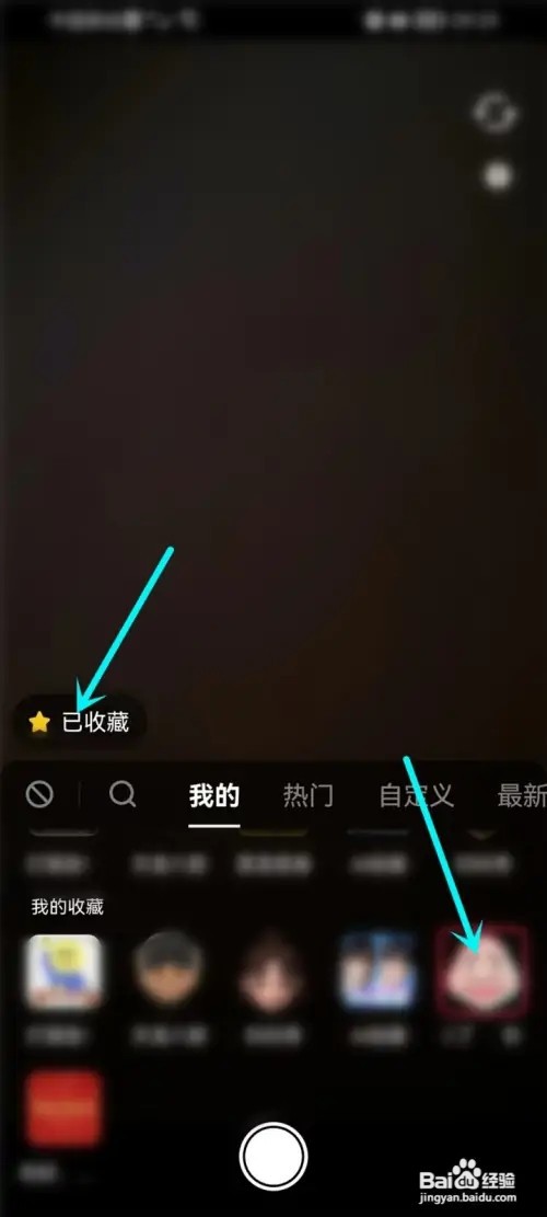 抖音在哪里删除收藏的特效