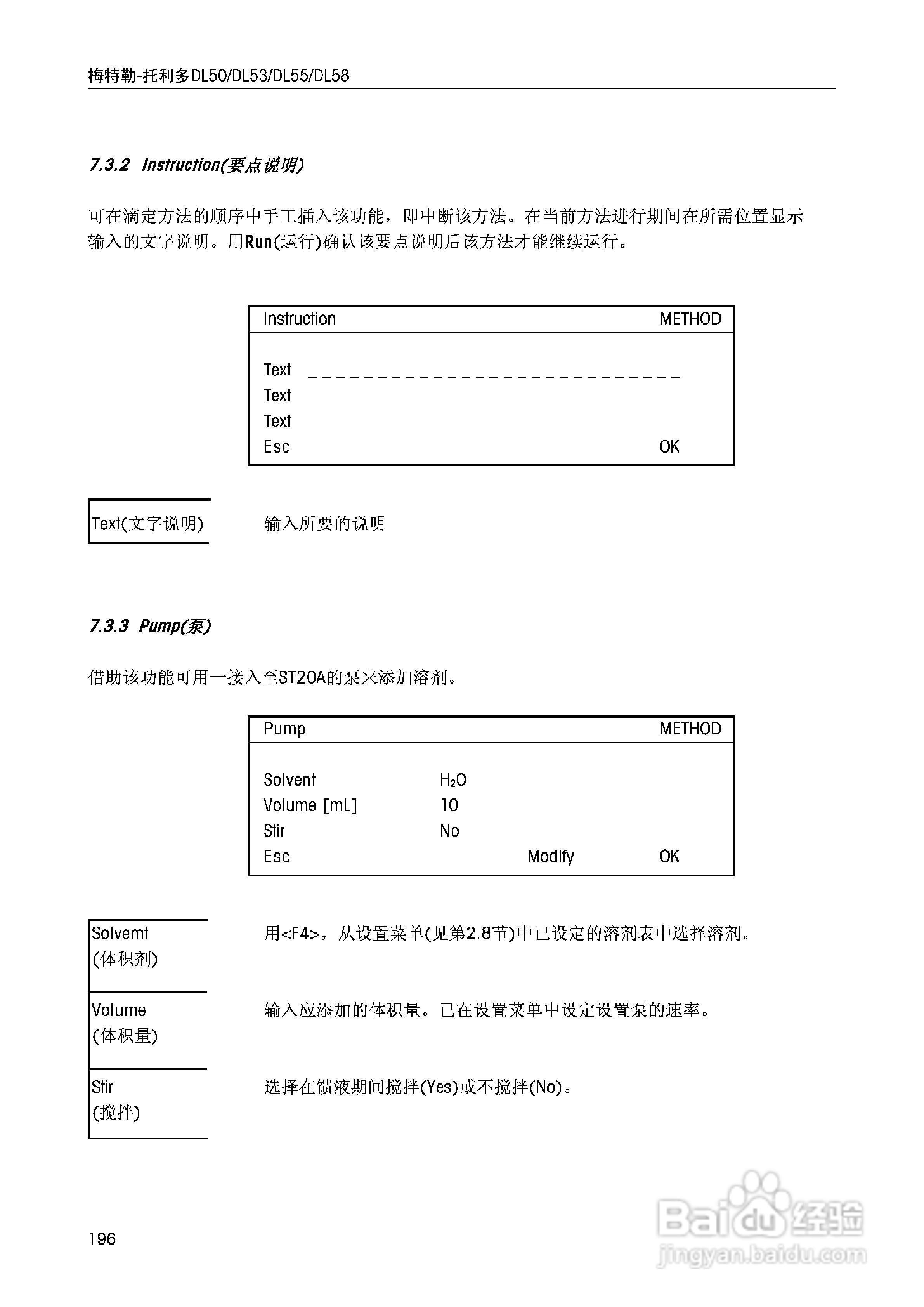 DL5x滴定仪中文说明书:[20]