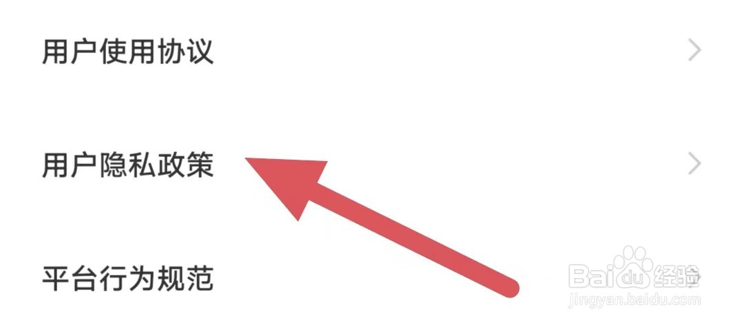 糖爱如何查看用户隐私政策