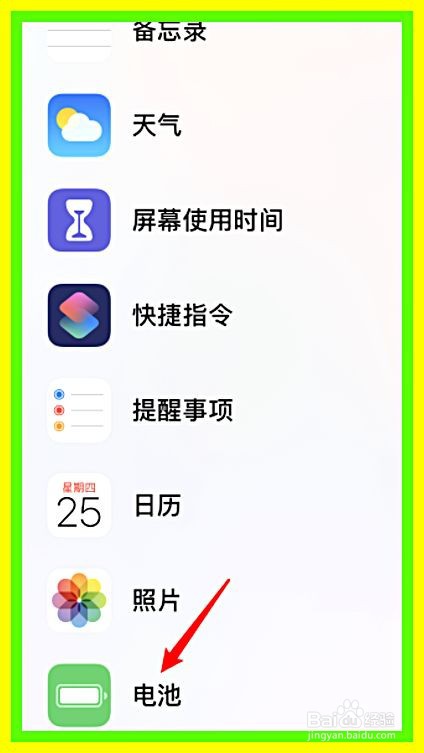 苹果手机怎么设置显示电池百分比
