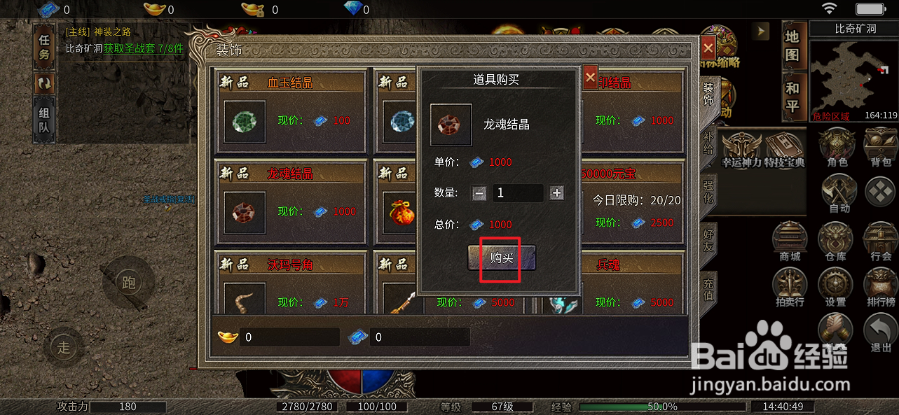 在烈火屠龙中哪里可以买到龙魂结晶