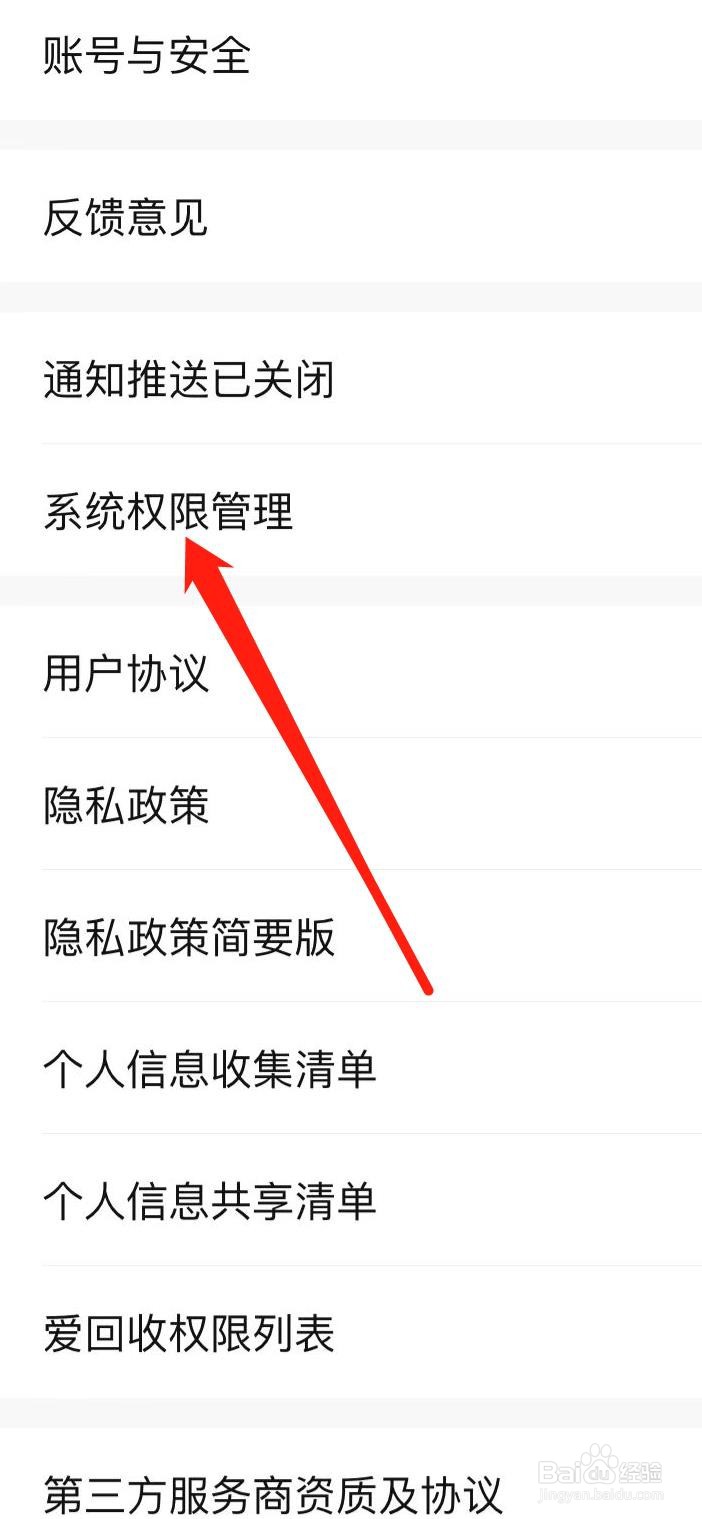 爱回收如何设置相机权限