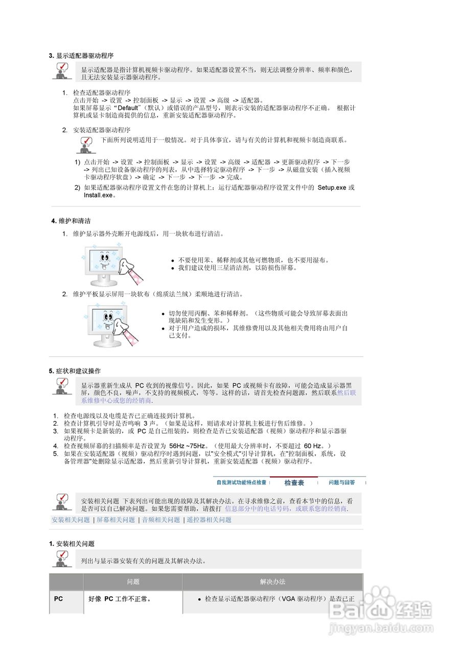 三星940MG液晶显示器使用说明书:[4]