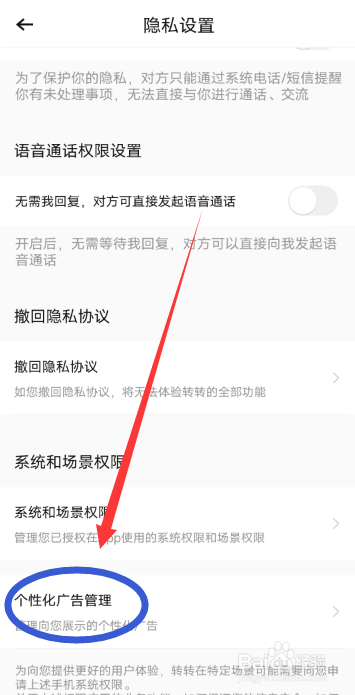 转转APP怎么设置个性化广告管理