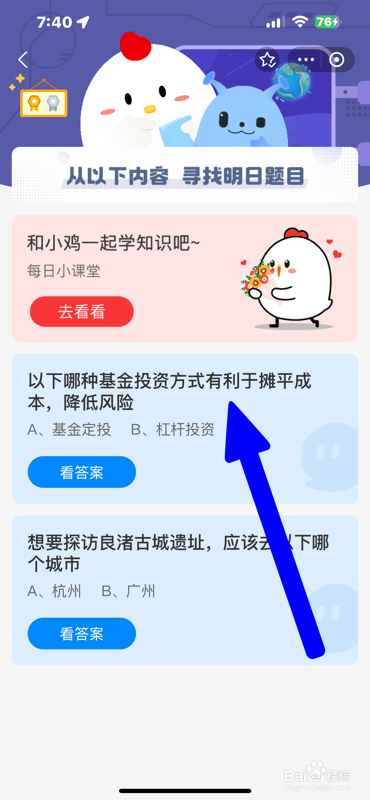 蚂蚁庄园2024.12.24:哪种基金投资摊成本降风险
