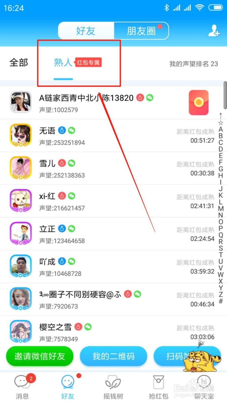 派派中怎么添加好友
