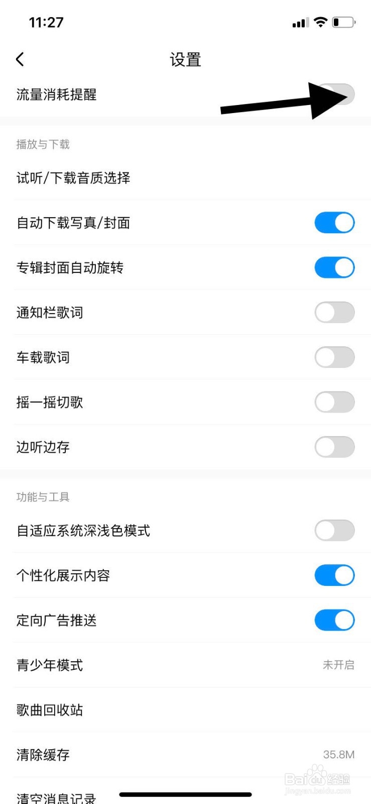 如何开启酷狗音乐的流量消耗提醒开关?
