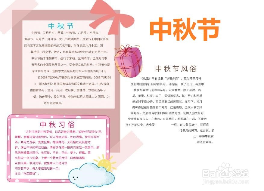 中秋节手抄报