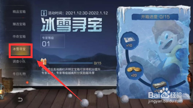 明日之后冰雪寻宝活动攻略