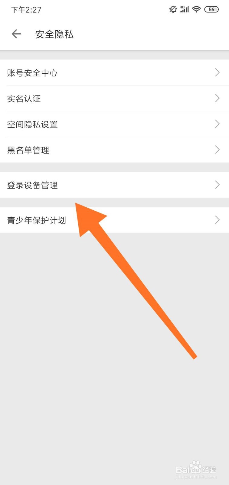 哔哩哔哩(B站)怎么管理登录设备