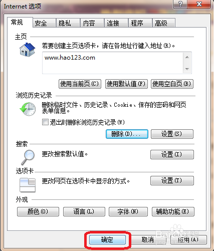 IE浏览器怎么删除浏览过的网页