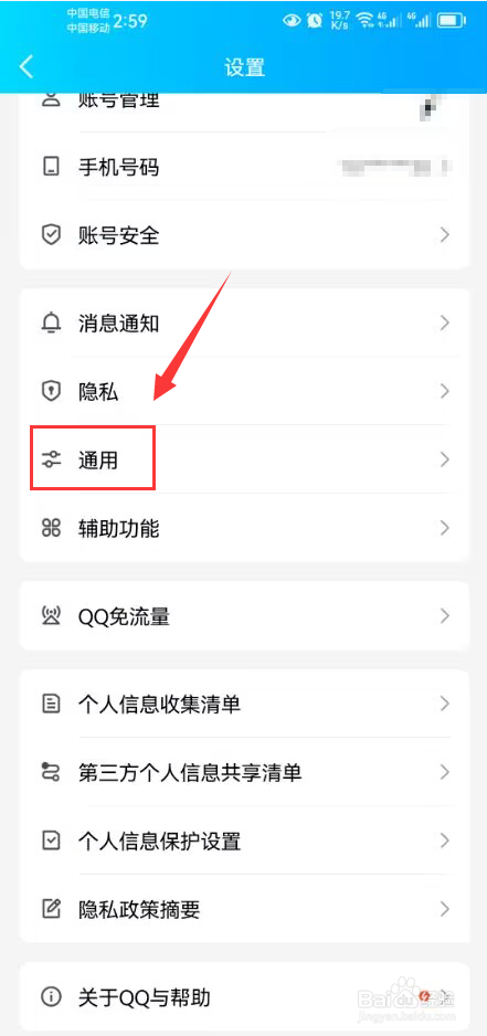 QQ怎么打开夜间模式跟随系统功能