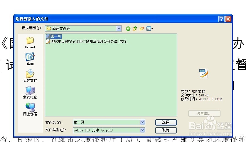 Adobe acrobat PDF拆分、组合、转化PDF文件