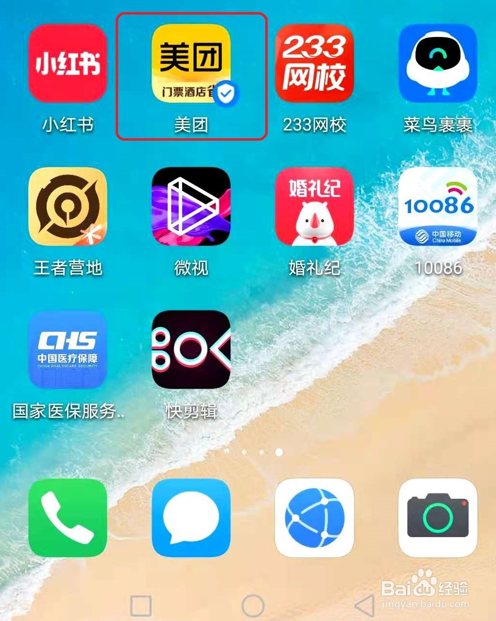 美团月付怎样还款
