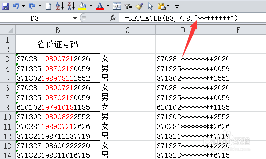 如何根据身份证判断性别?