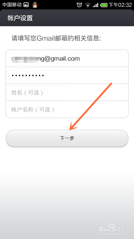 小米手机怎么设置Gmail邮箱接收和发送邮件