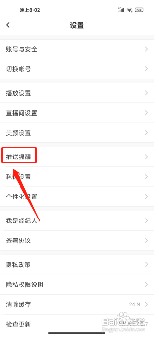 如何关闭KK星球App评论提醒