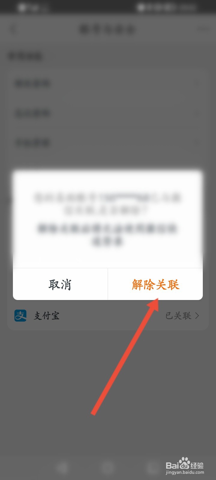 苏宁易购怎么解绑微信