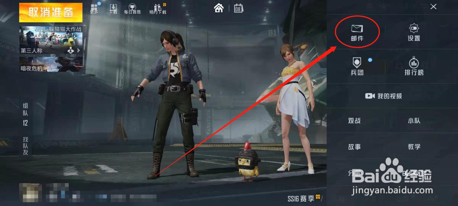 和平精英怎么查看举报外挂的核实情况