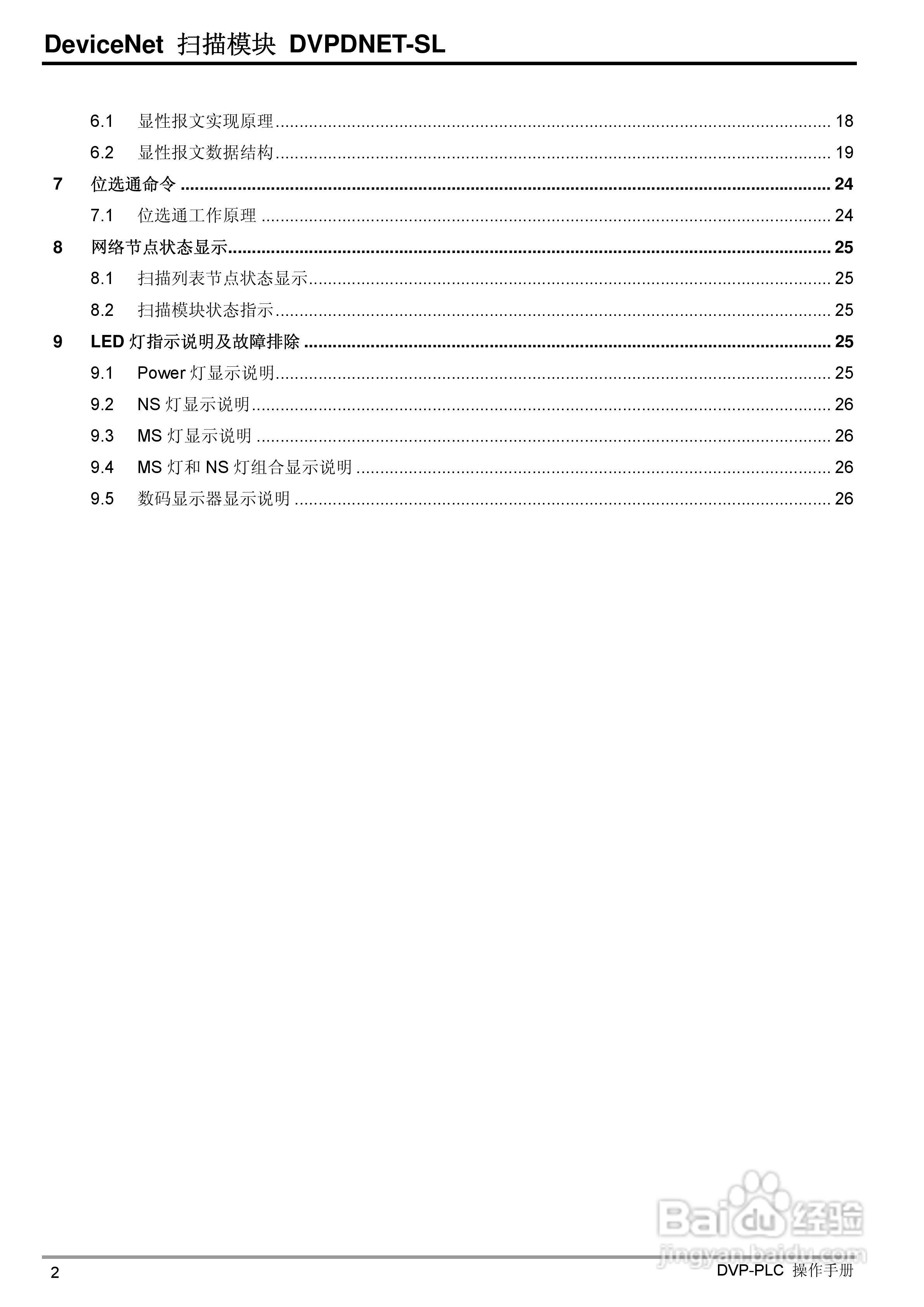 台达DVPDNET-SL DeviceNet扫描模组操作说明书:[1]