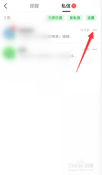 豆瓣怎么删除私信内容