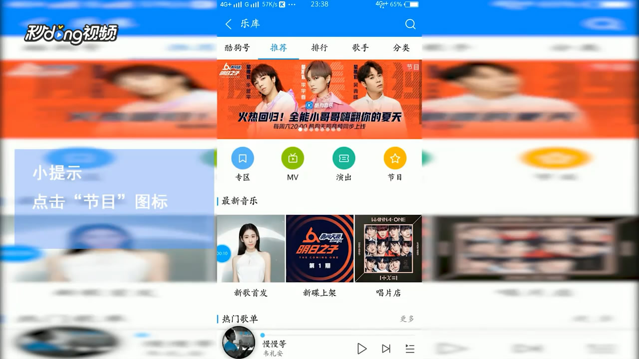 酷狗音乐如何查看推荐的节目