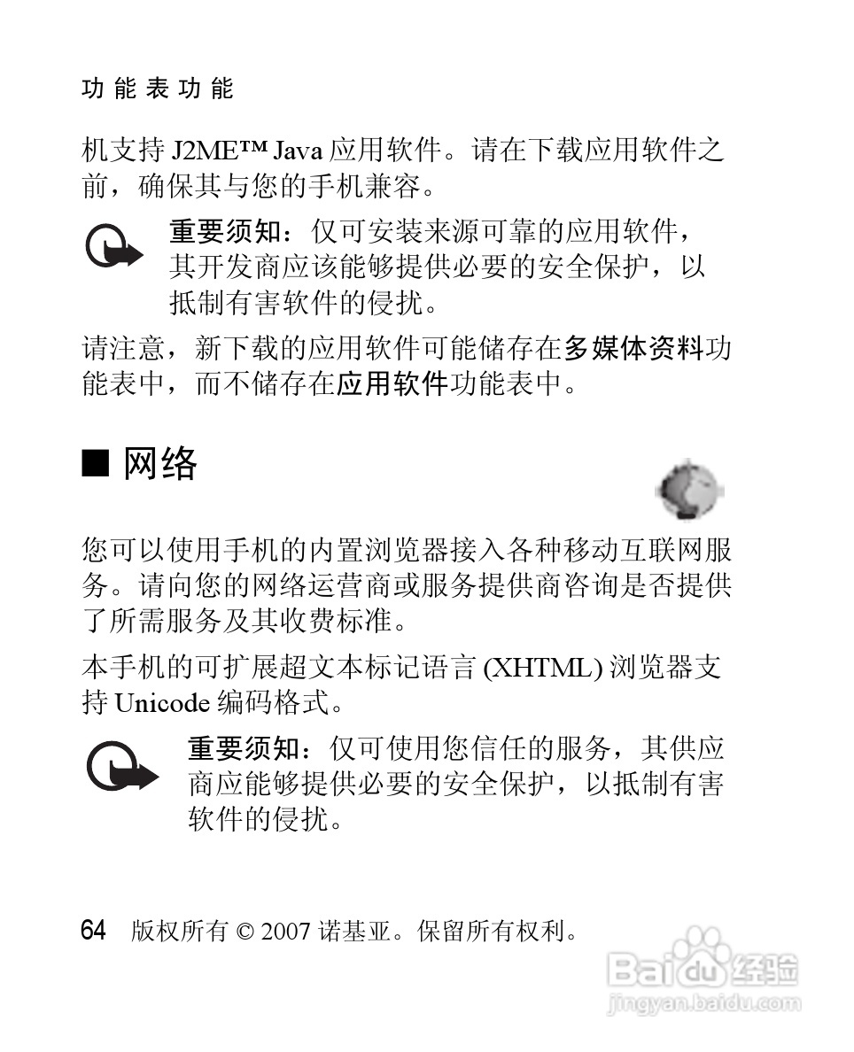 诺基亚2630手机使用说明书:[7]