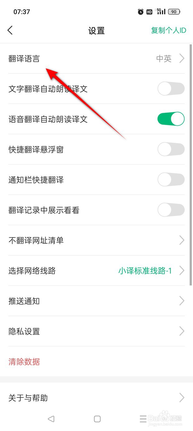 彩云小译翻译语言怎么切换调整