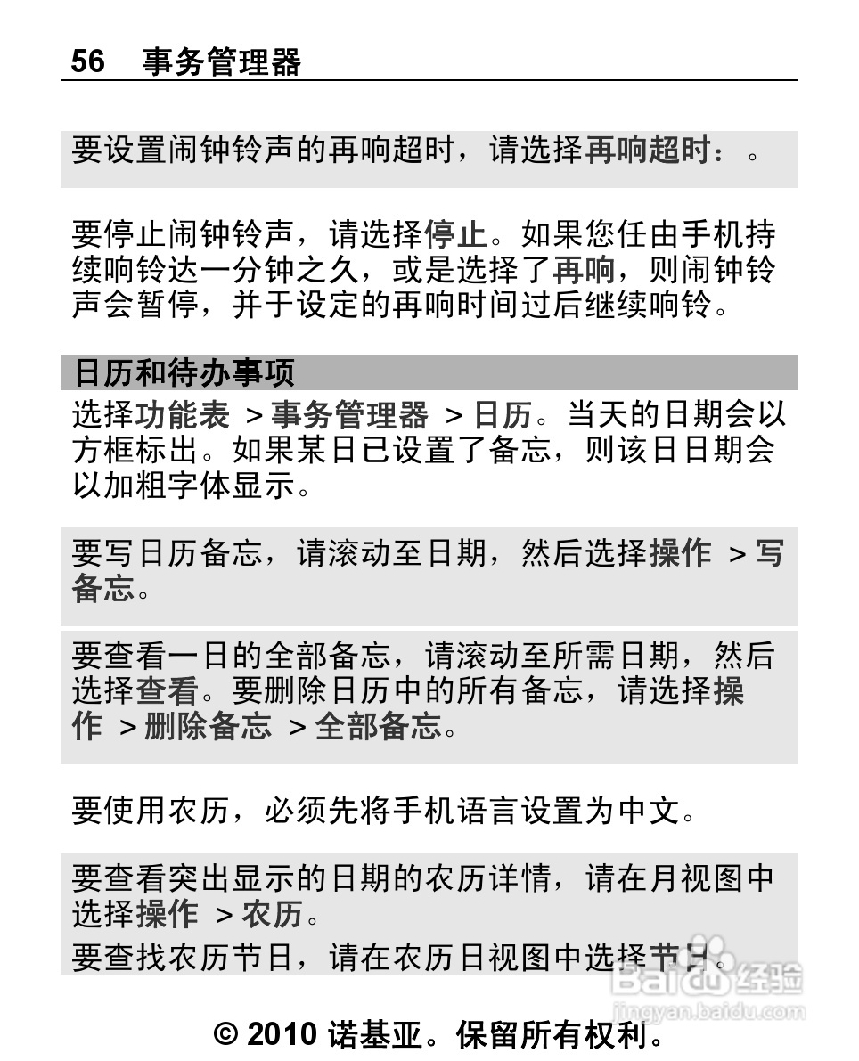 诺基亚2692手机使用说明书:[6]