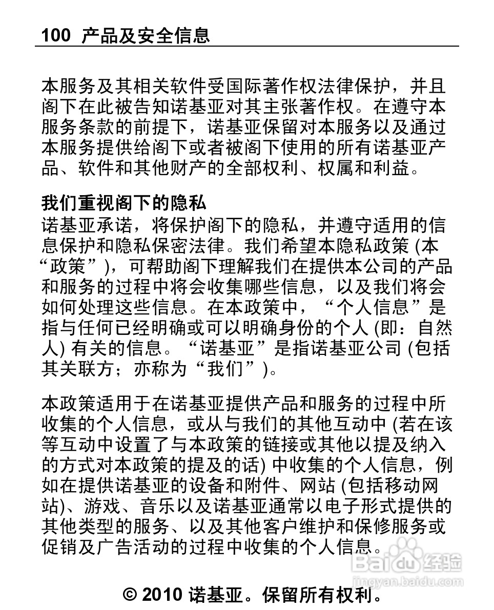 诺基亚2692手机使用说明书:[10]
