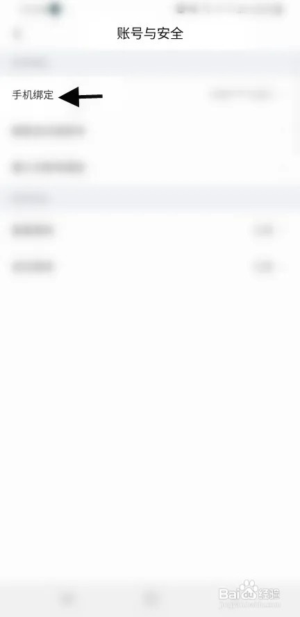 欢聊语音交友怎样修改手机绑定