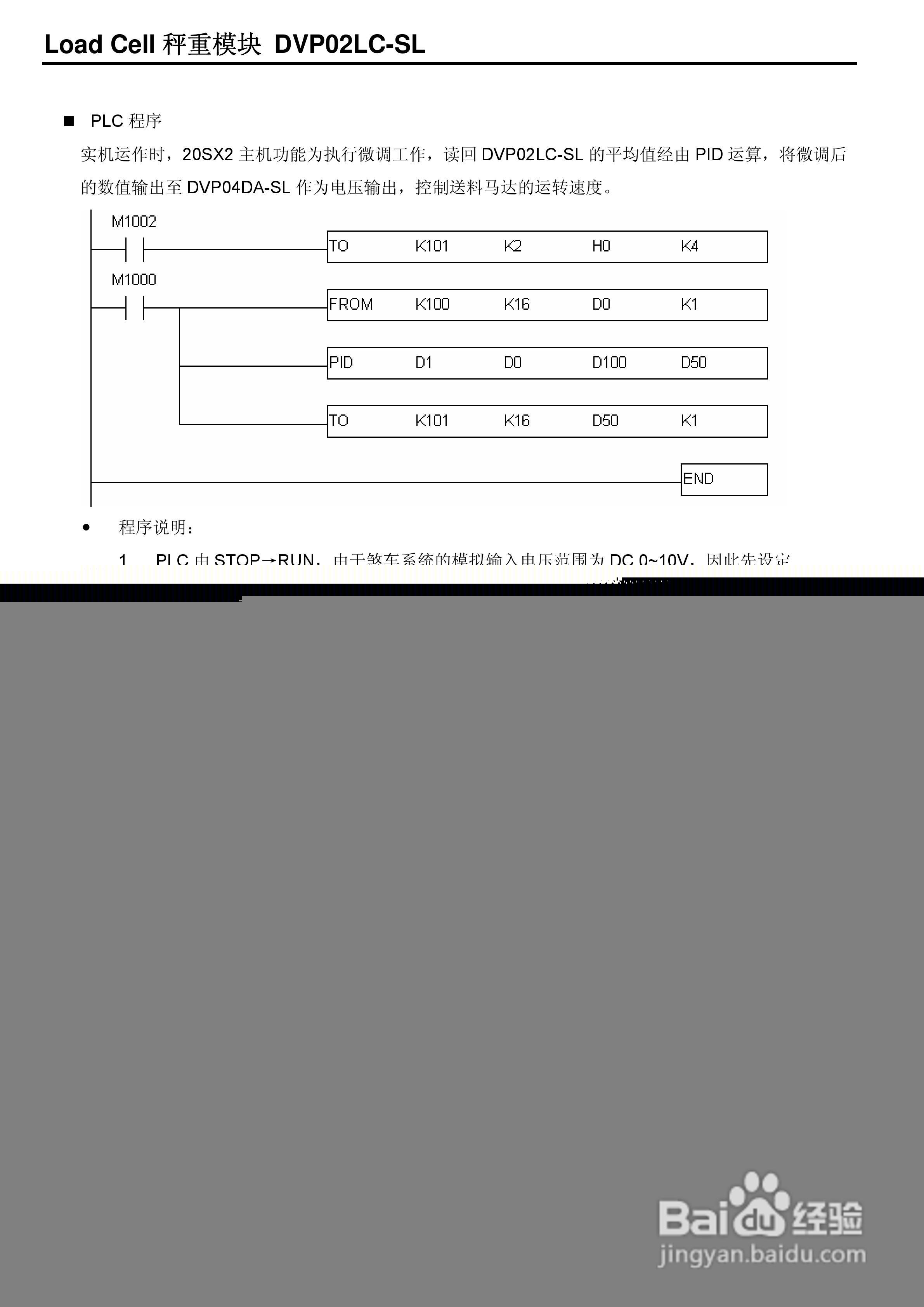 台达DVP02LC-SL Load Cell秤重模組操作手冊:[4]