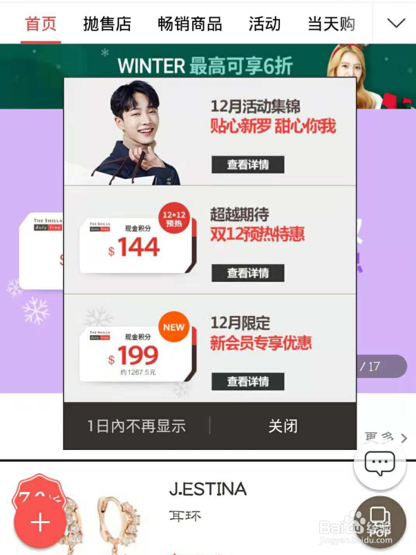 韩国免税店网上商城:新罗、现代百货网上免税店