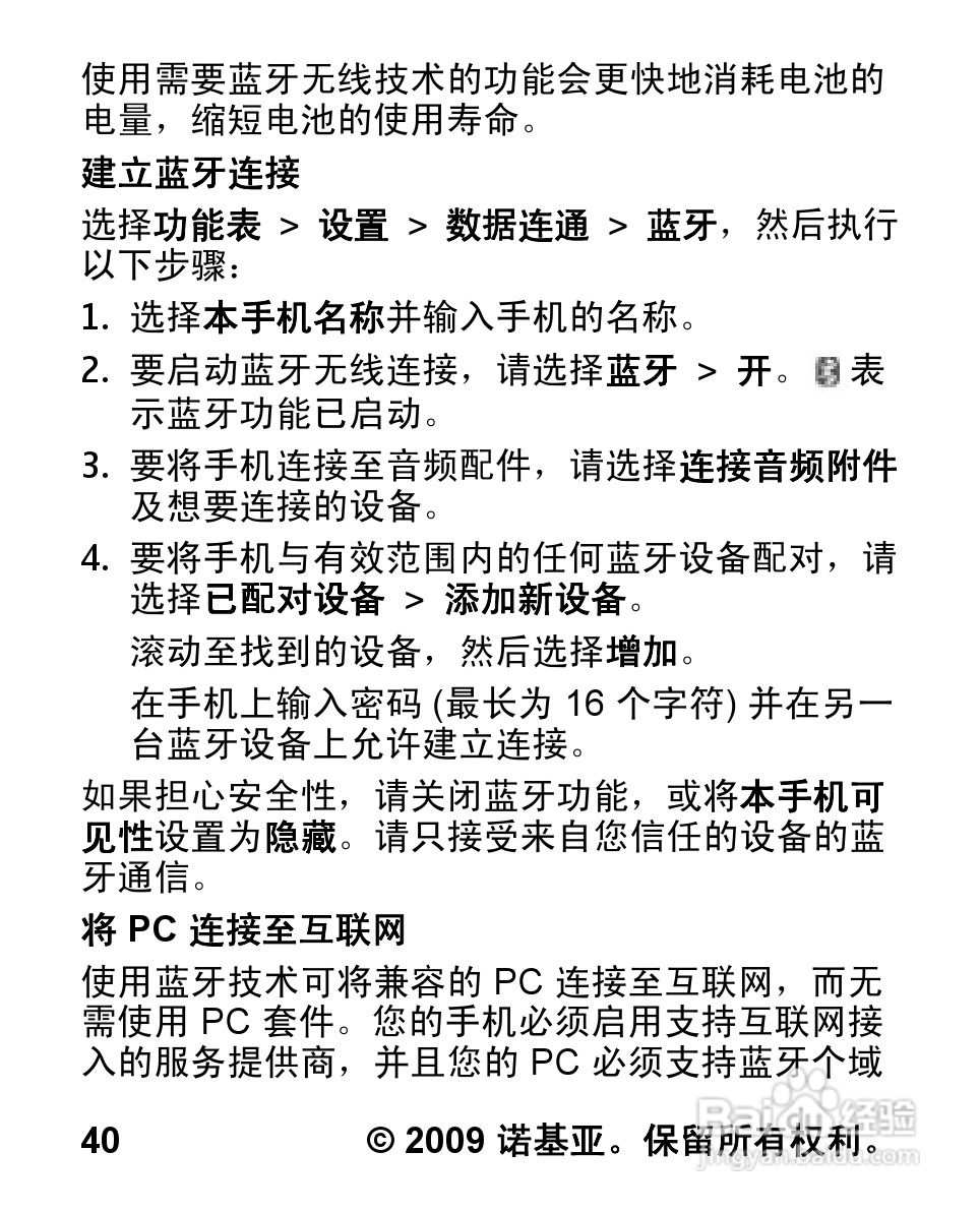 诺基亚2323C手机使用说明书:[5]