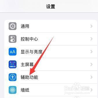 苹果手机屏幕亮度如何固定不变