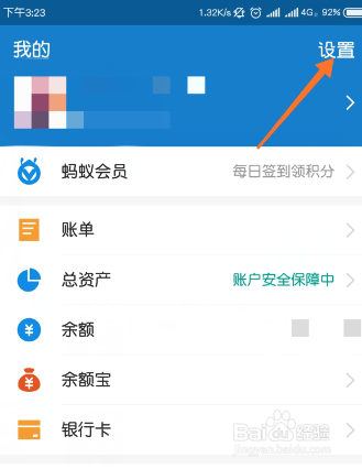 支付宝进入如何设置手势密码?