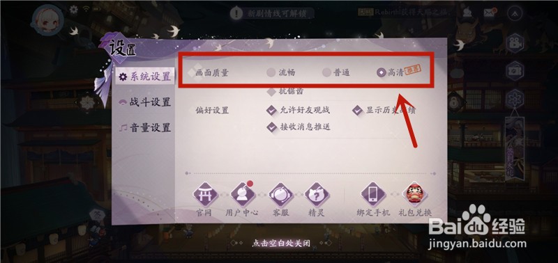 阴阳师百闻牌怎么调整画质