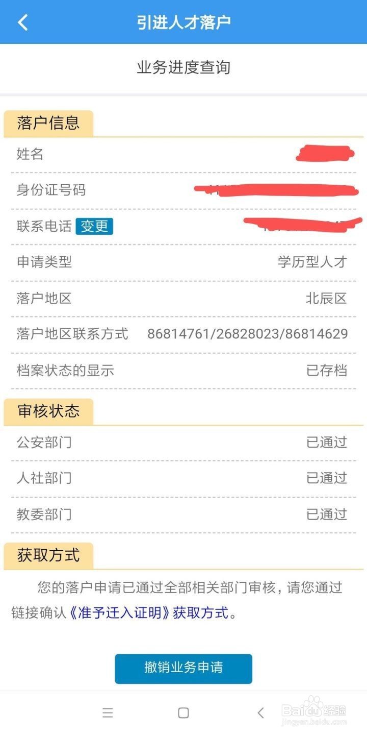 海河英才落户天津专科技能型人才落户全过程