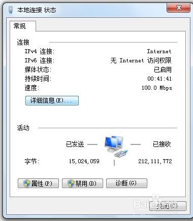网络图标出现感叹号怎么办