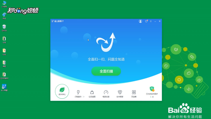 金山毒霸热点新闻怎么永久关闭