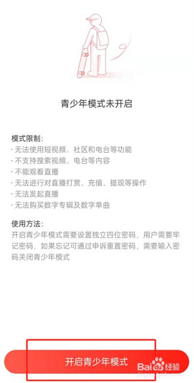 网易云音乐青少年模式怎么开启