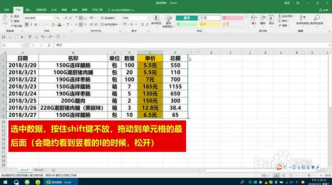 Excel如何快速移动单元格