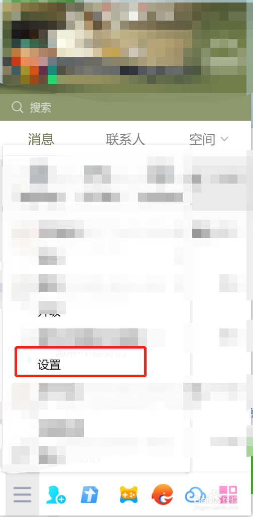 QQ电脑版怎么设置开启以下好友上线提醒