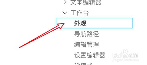 vscode编辑器怎么更改工作台的颜色主题