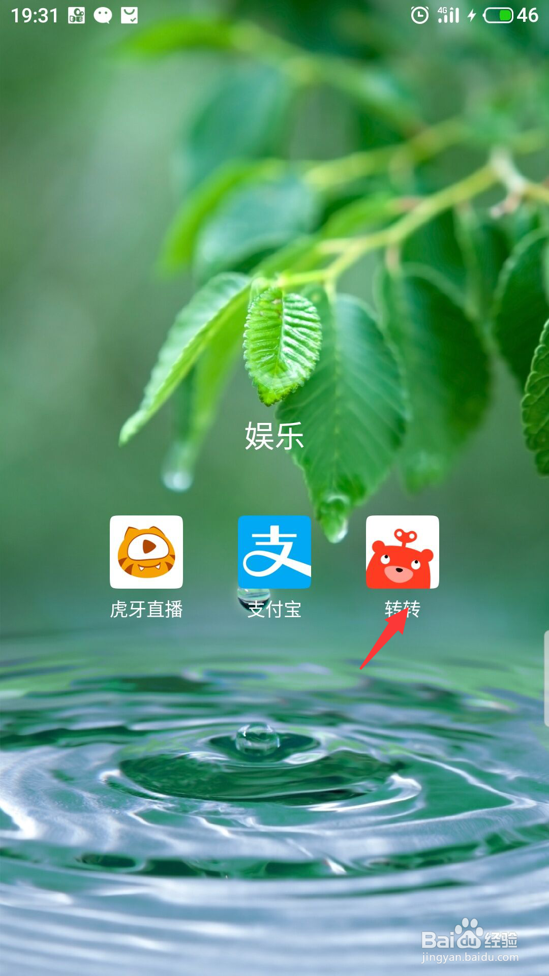 转转怎么关闭商品弹幕