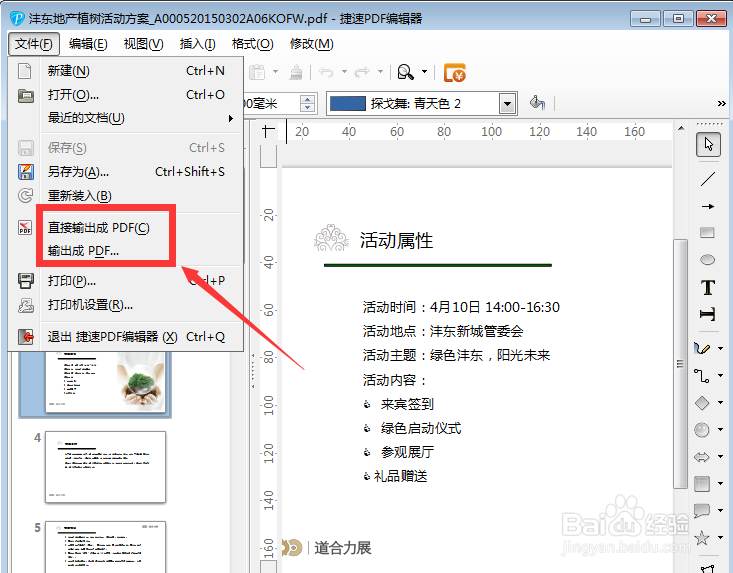 PDF文件应当如何编辑